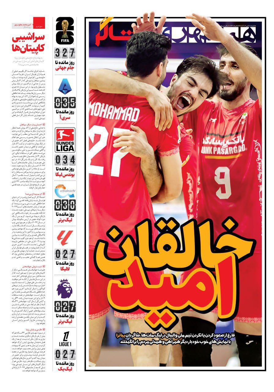 روزنامه همشهری