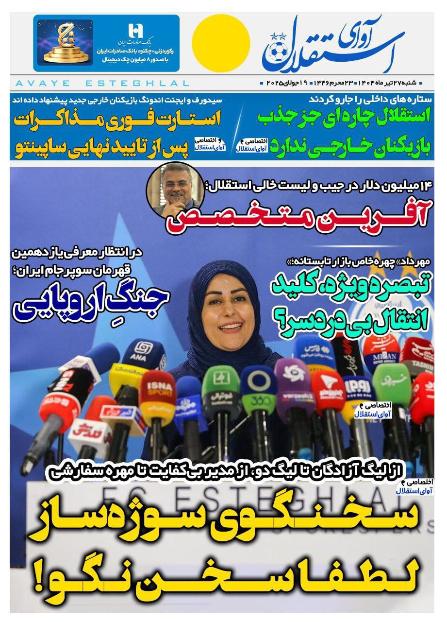 روزنامه آوای استقلال