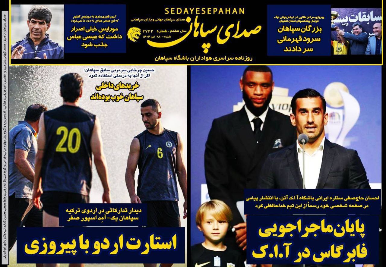 روزنامه صدای سپاهان