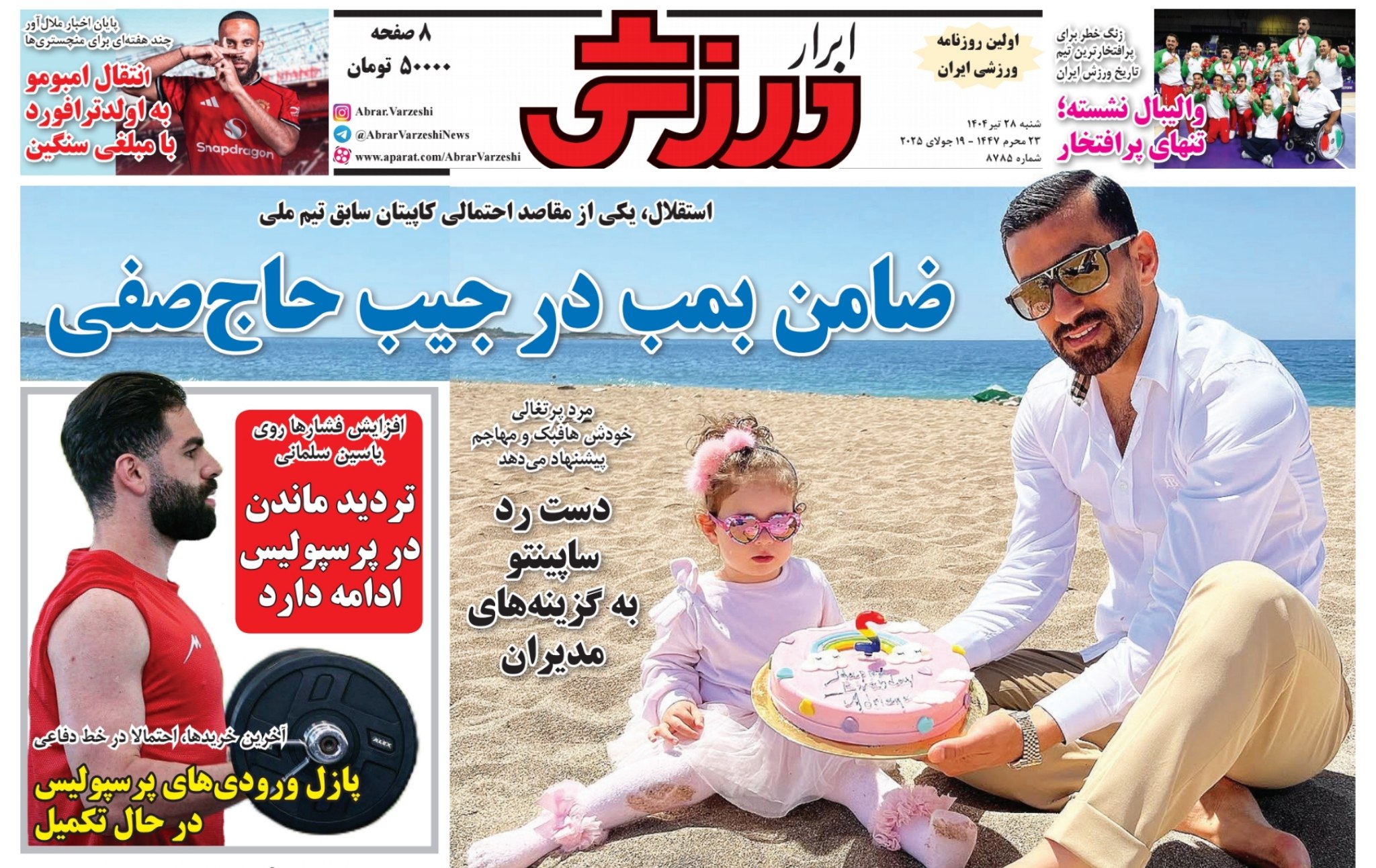 روزنامه ابرار ورزشی