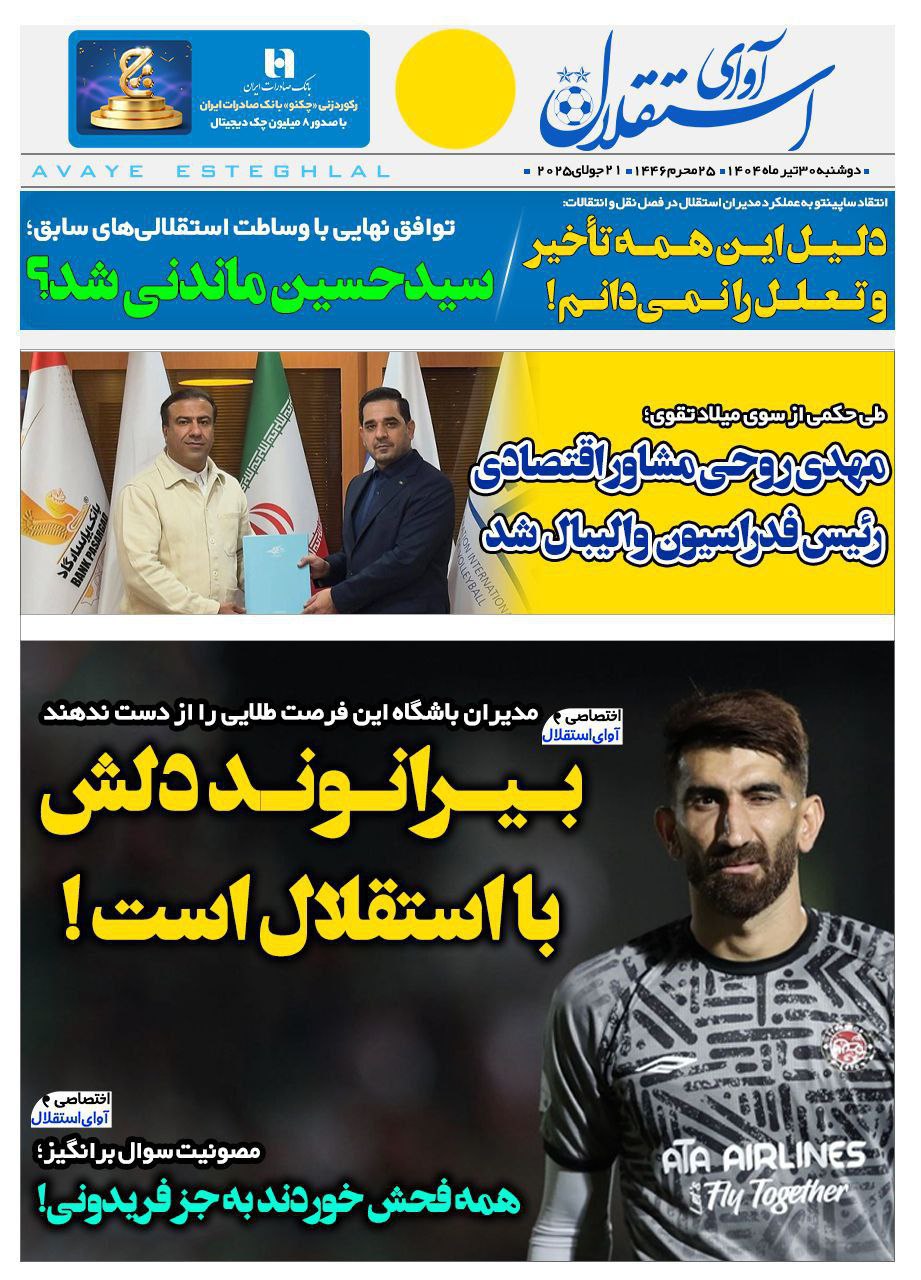 روزنامه آوای استقلال