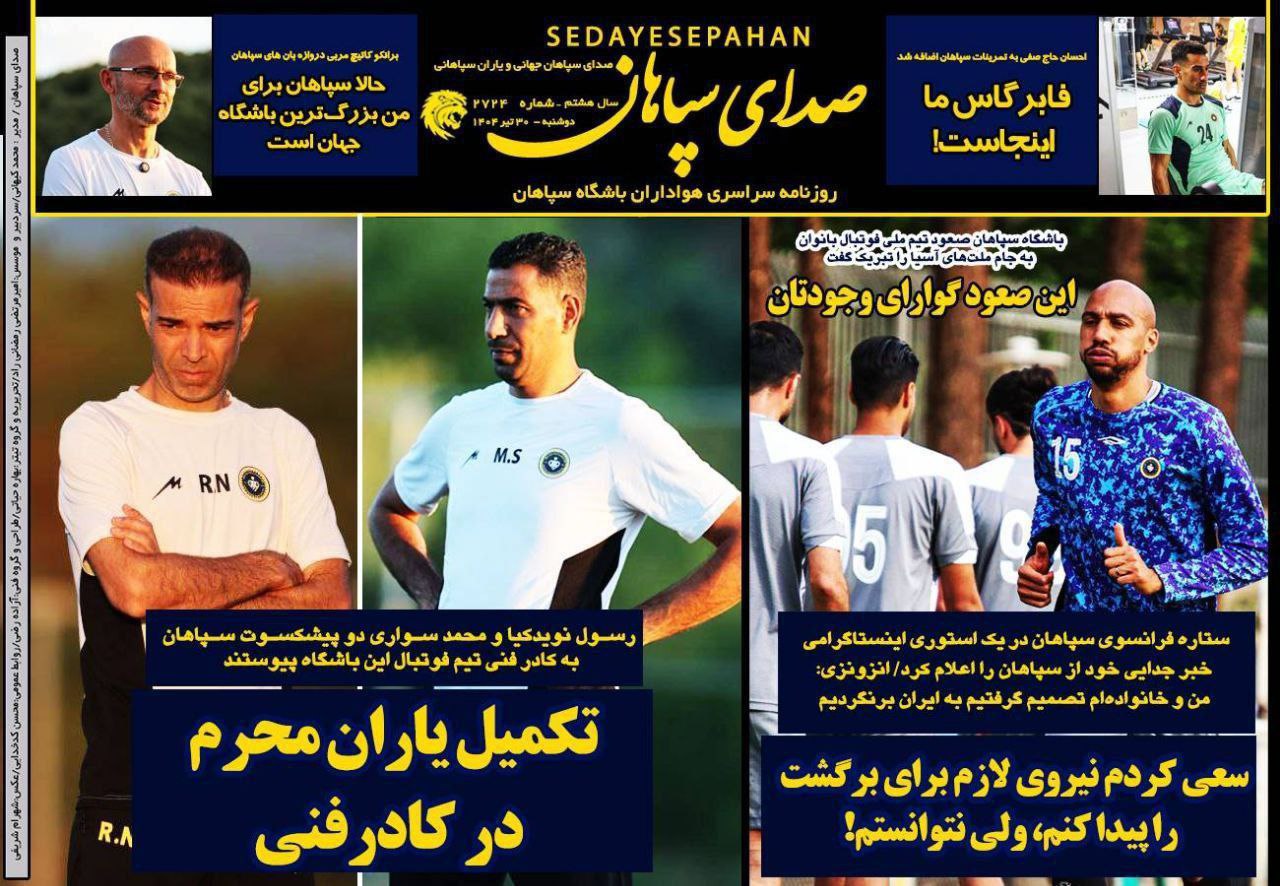 روزنامه صدای سپاهان