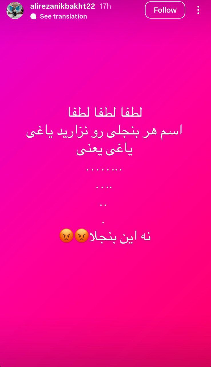 علیرضا نیکبخت