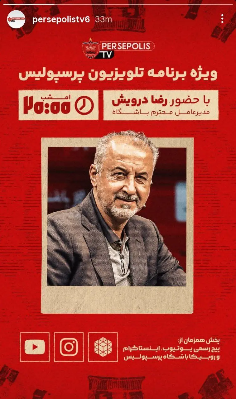 واکنش پرسپولیس به اظهارات زنوزی: ویژه‌برنامه با حضور درویش