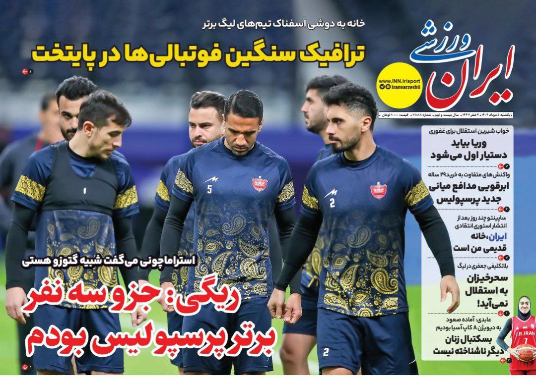 روزنامه ایران ورزشی