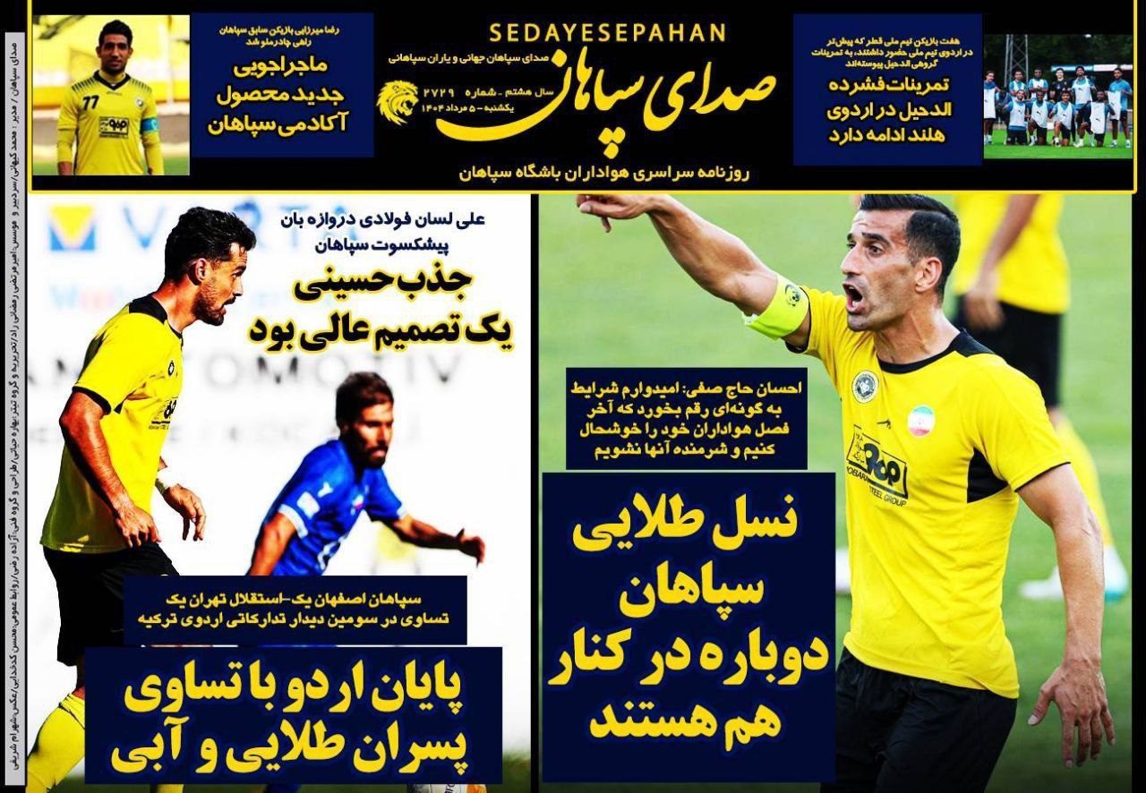 روزنامه صدای سپاهان