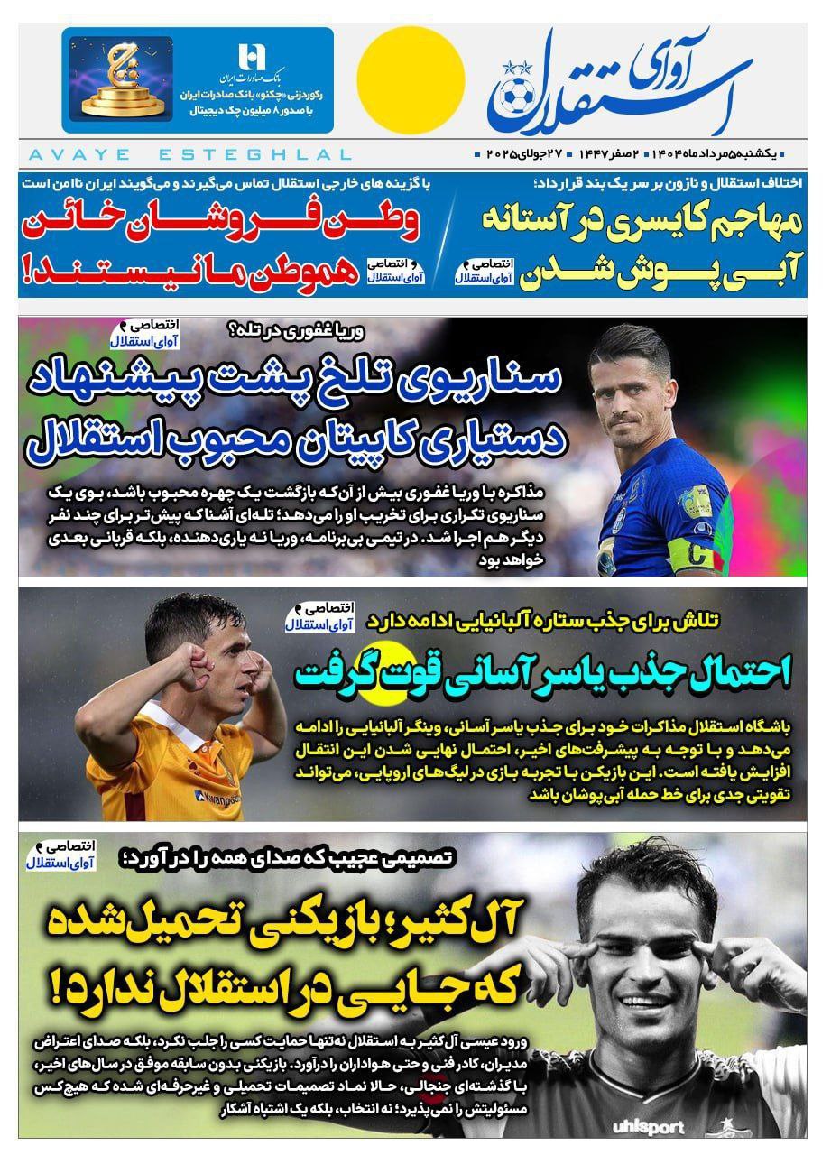 آوای استقلال