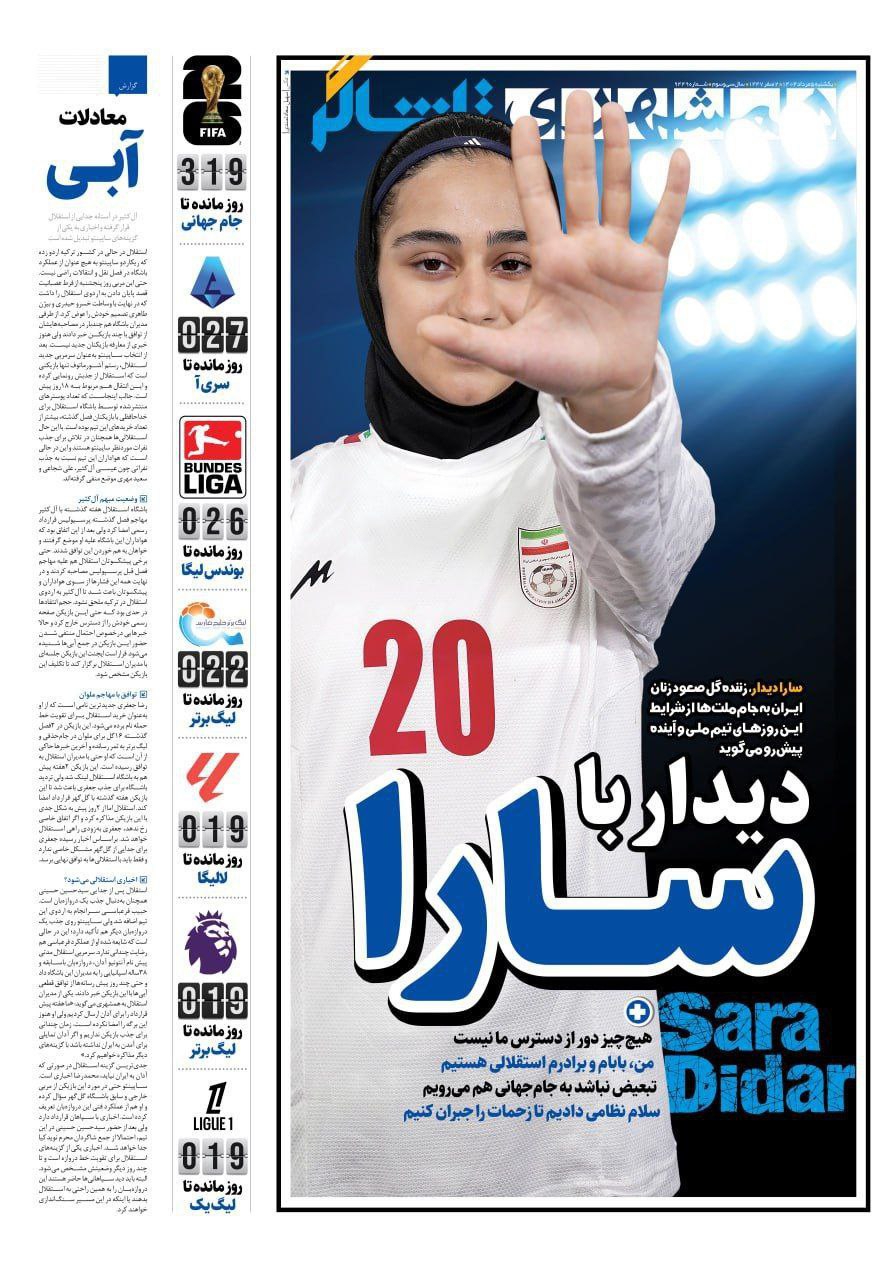 روزنامه همشهری