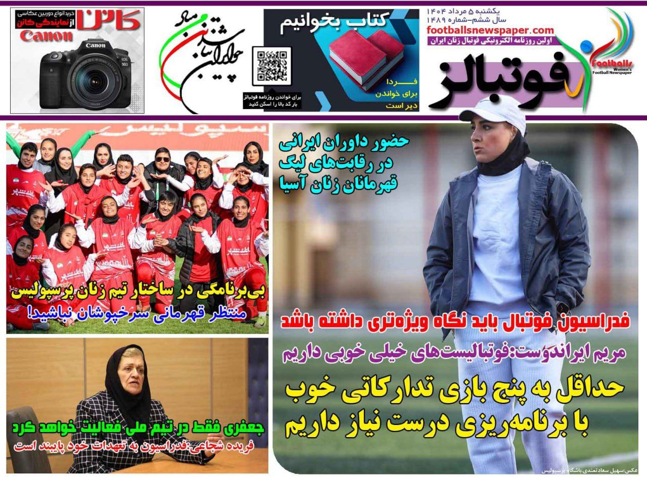 روزنامه فوتبالز