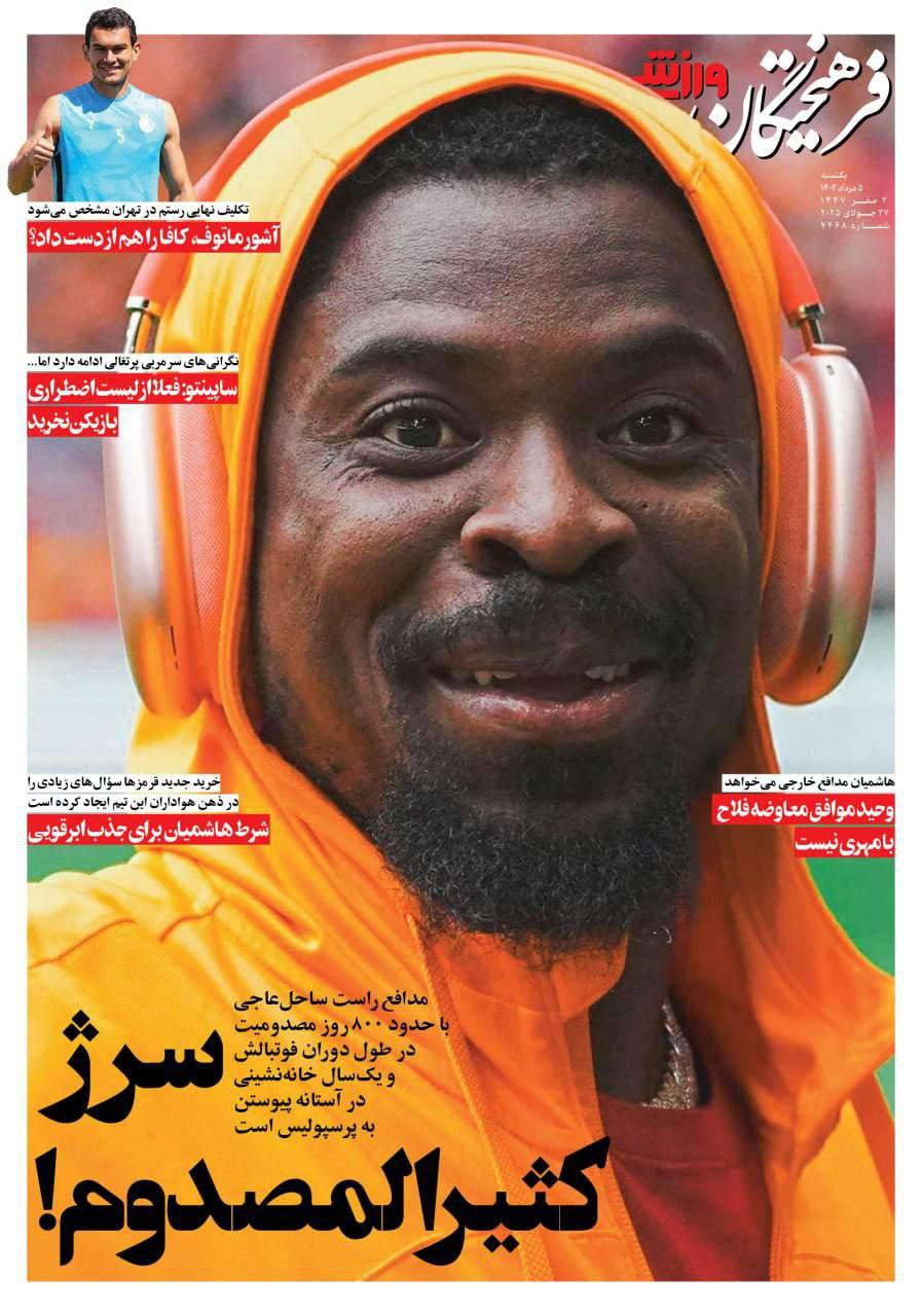 روزنامه فرهیختگان