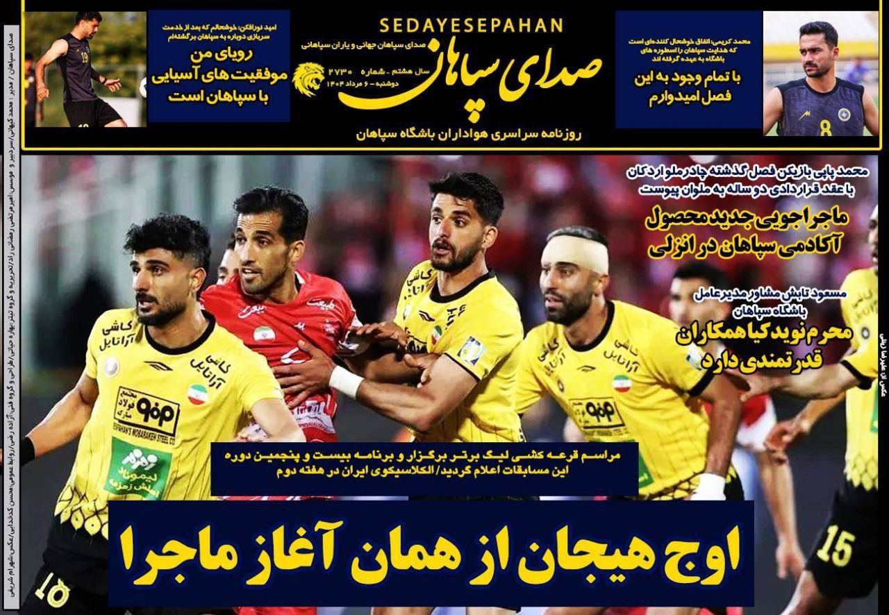 روزنامه صدای سپاهان