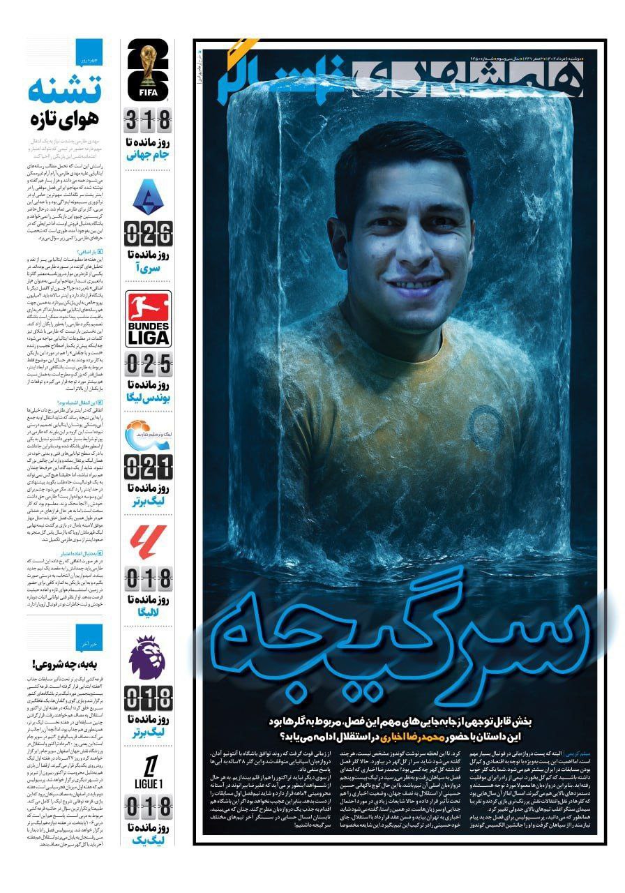 روزنامه همشهری