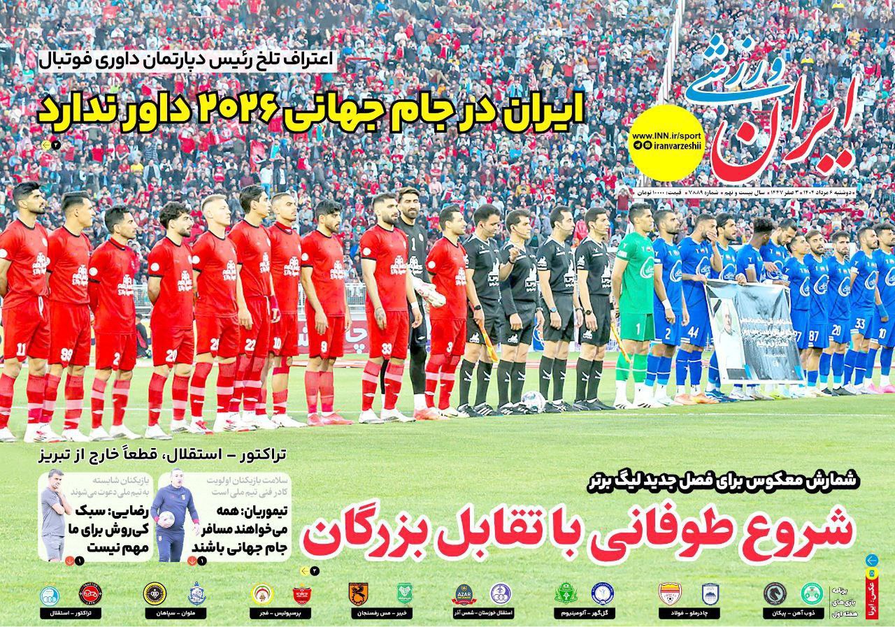 روزنامه ایران ورزشی