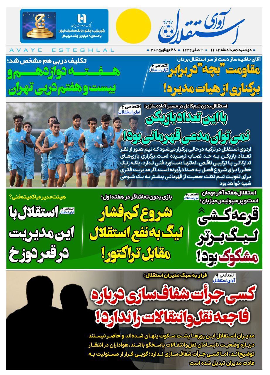 روزنامه آوای استقلال