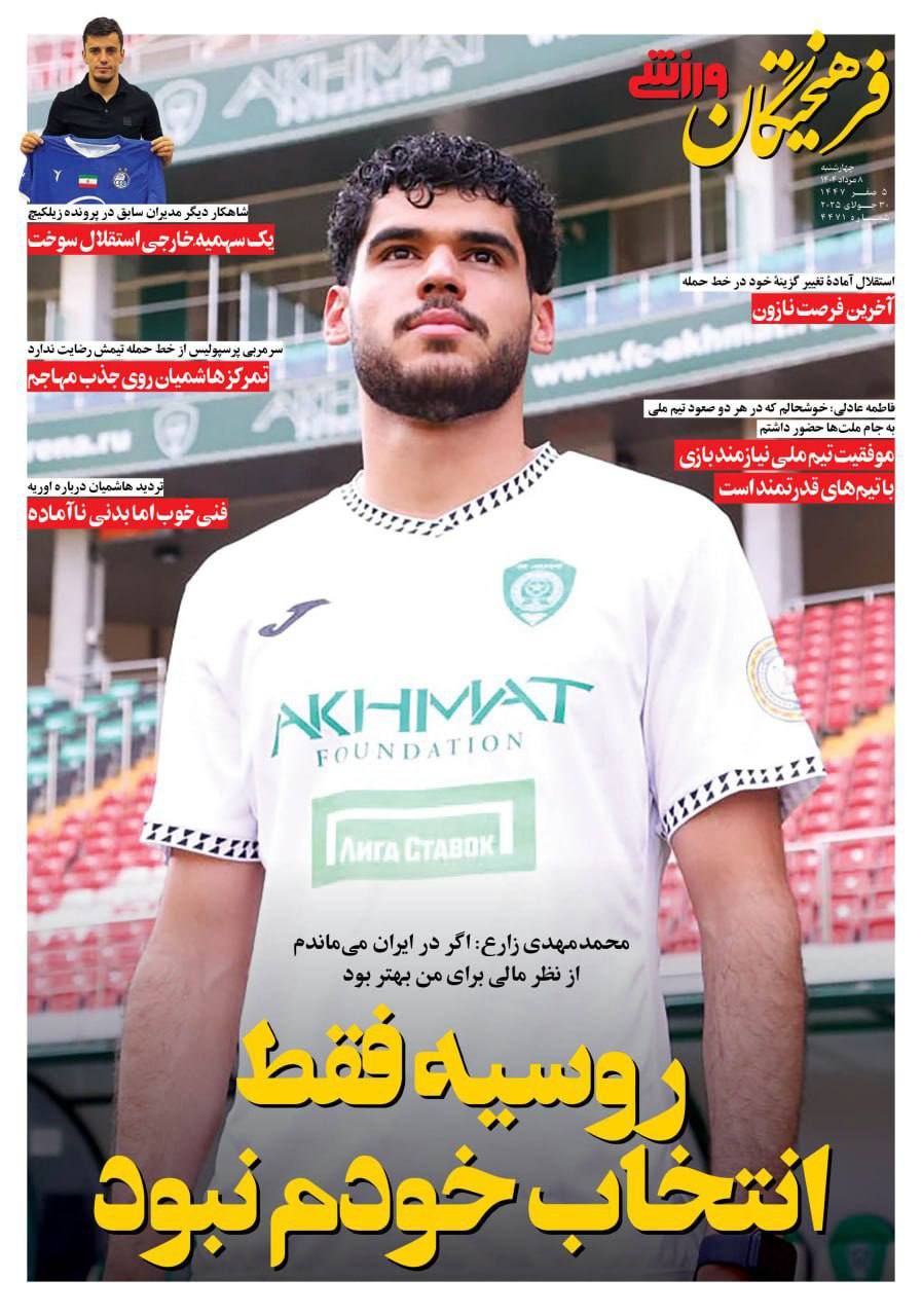 روزنامه فرهیختگان