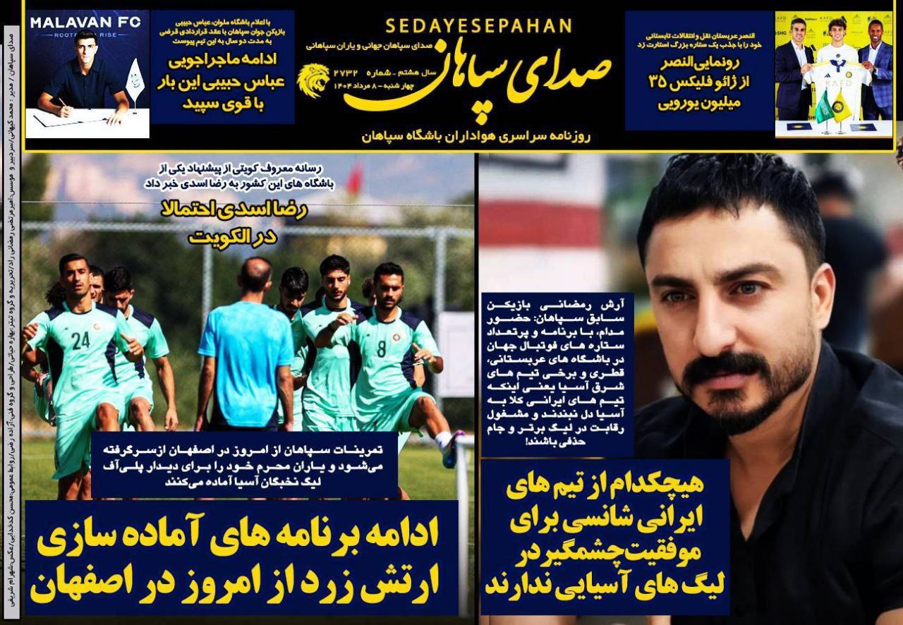 روزنامه صدای سپاهان