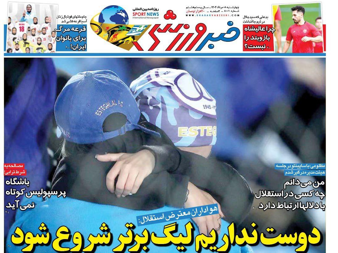 روزنامه خبر ورزشی