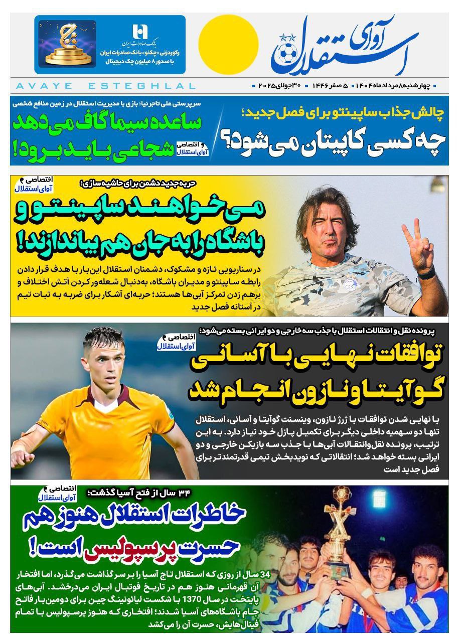 روزنامه آوای استقلال