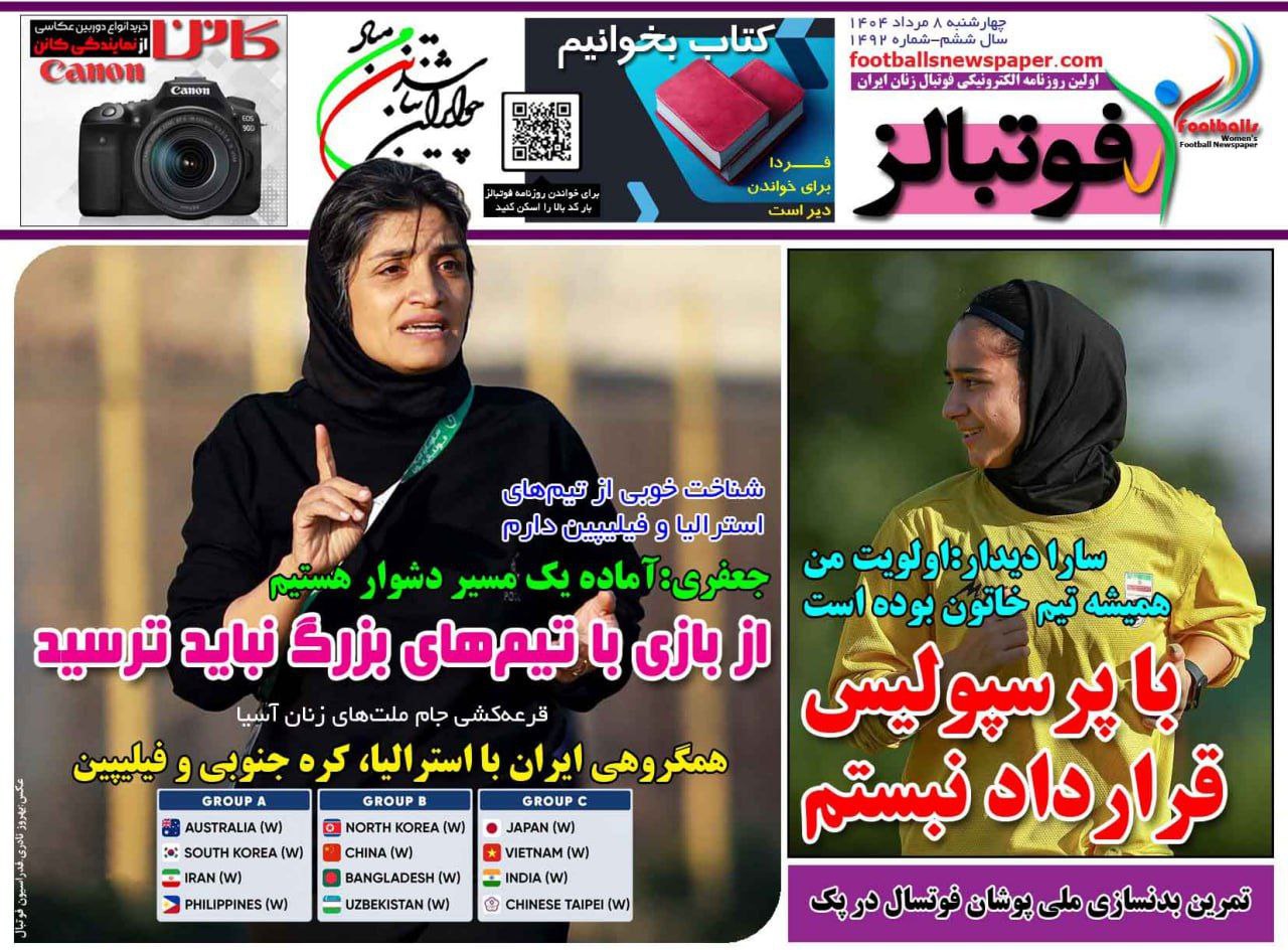 روزنامه فوتبالز