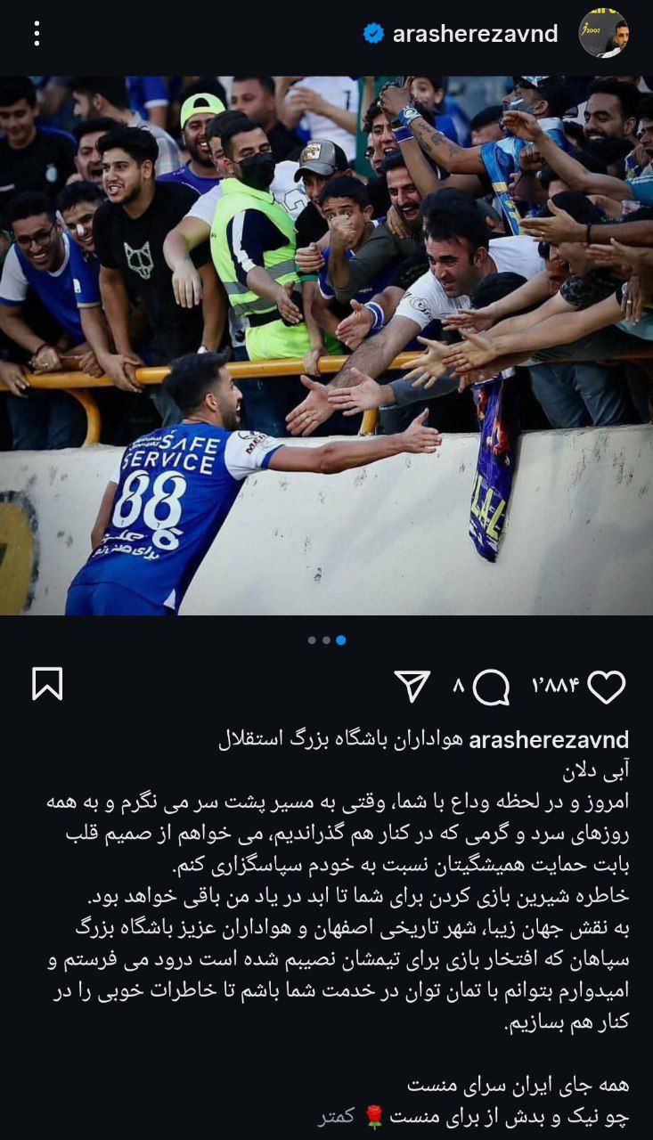 پست آرش رضاوند بعد از جدایی از استقلال