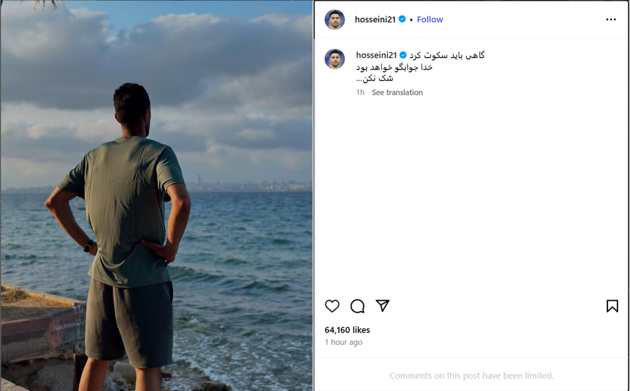 سیدحسین حسینی دروازه بان استقلال - پست اینستاگرامی درباره احتمال جدایی از استقلال تهران - لیگ برتر ایران