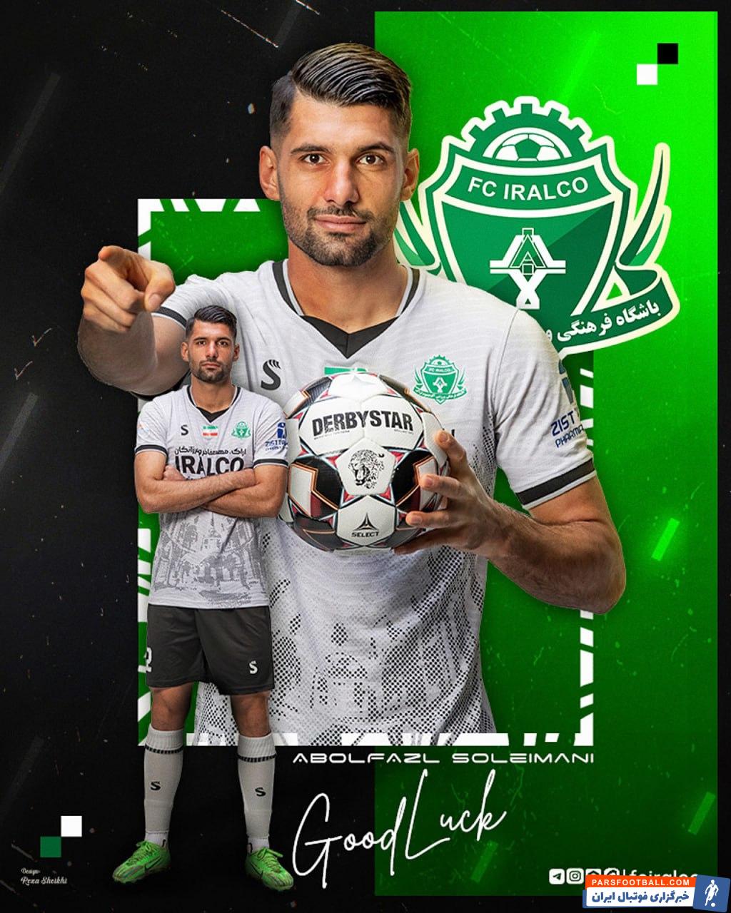 ابوالفضل سلیمانی ستاره پیشین پرسپولیس از آلومینیوم اراک جدا شد