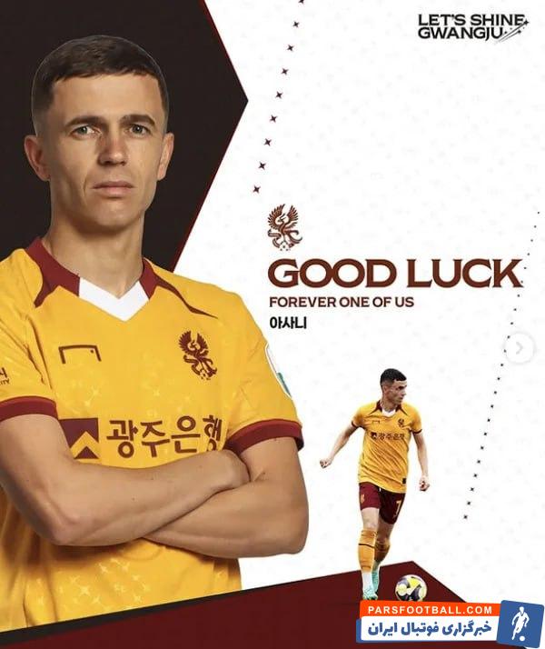 باشگاه کره ای با انتشار تصویری از یاسر آسانی خداحافظی کرد