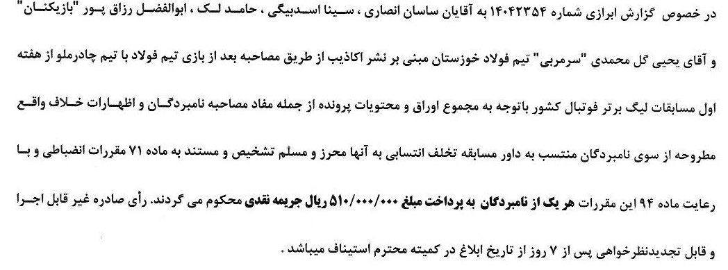 کمیته انضباطی فدراسیون فوتبال , تیم فوتبال فولاد خوزستان ,