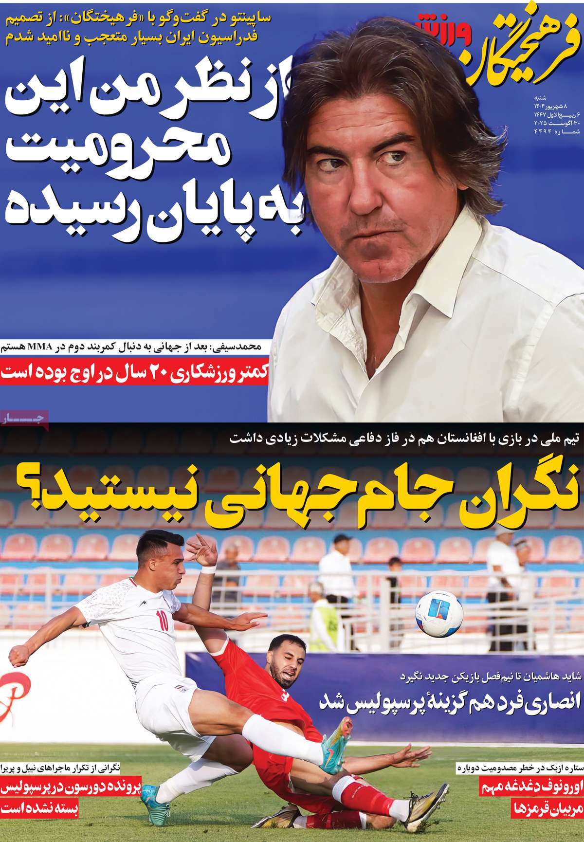 روزنامه فرهیختگان