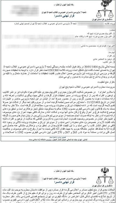 172036643 رای دادگاه نکونام و برادران حیدری