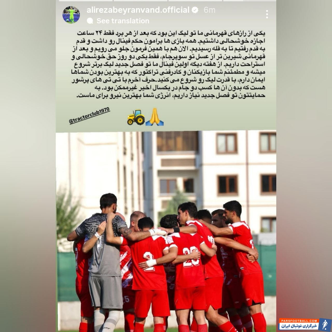 علیرضا بیرانوند دروازه بان محروم تراکتور استوری جدیدی منتشر کرد