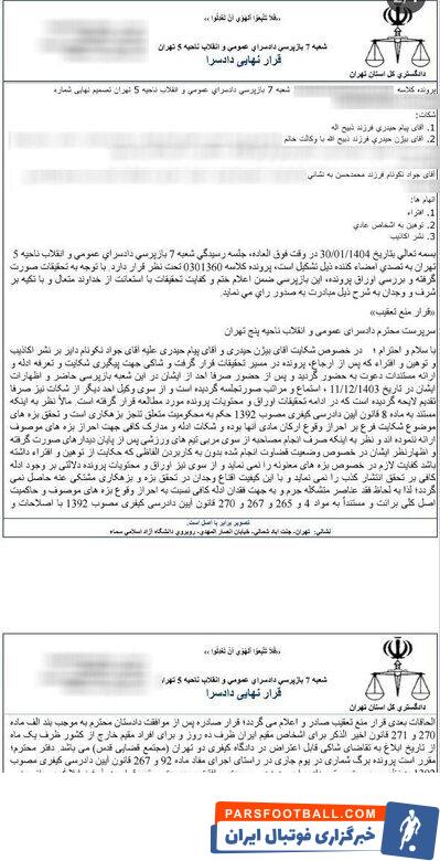 پایان جنجال بزرگ ؛ جواد نکونام تبرئه شد