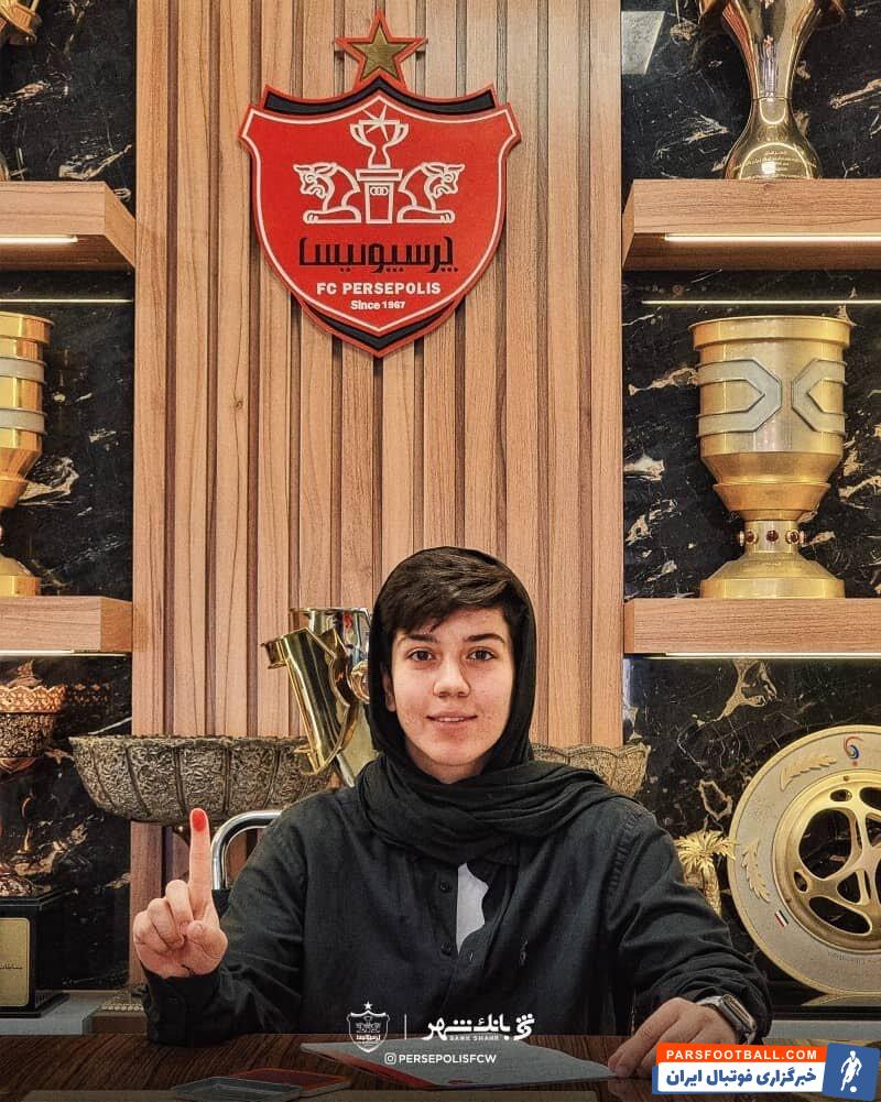 آتنا توفیق گلر تیم ملی جوانان بانوان با قراردادی سه ساله به پرسپولیس پیوست
