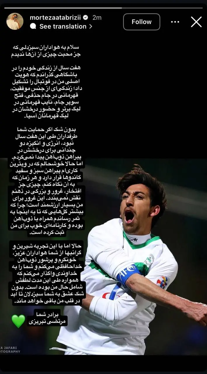 2-4 مرتضی تبریزی از ذوب آهن خداحافظی کرد