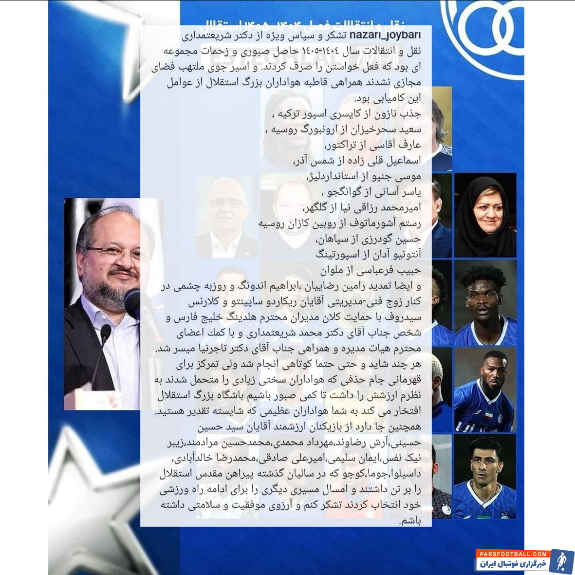 پست علی نظری جویباری درباره نقل و انتقالات باشگاه استقلال