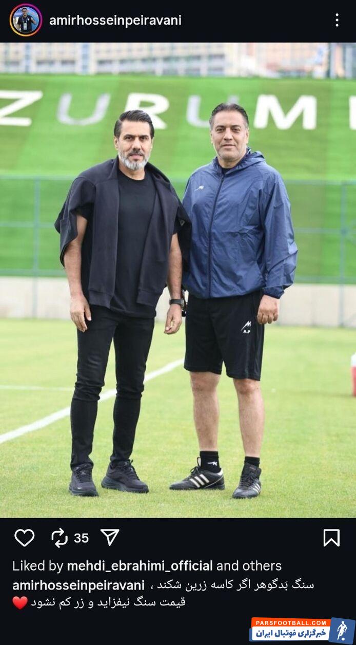 امیرحسین پیروانی با انتشار پستی در اینستاگرام از افشین پیروانی حمایت کرد