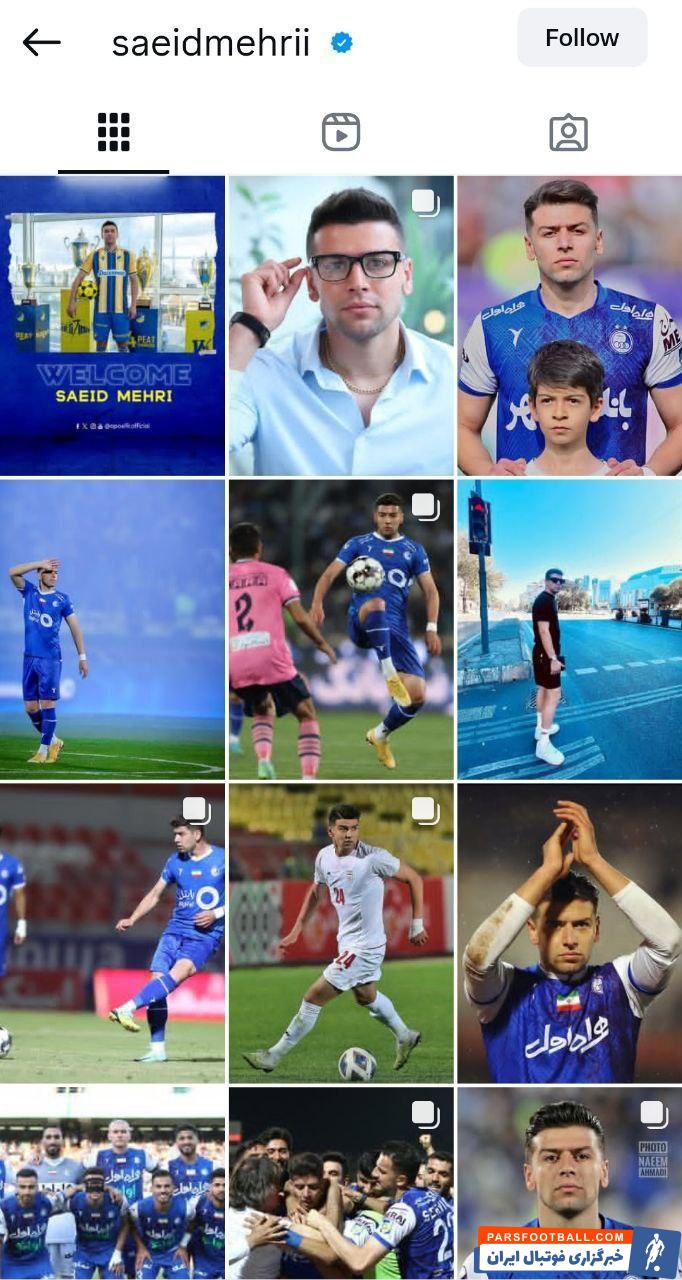 سعید مهری دوباره پستهای استقلالیاش را در اینستاگرام فعال کرد