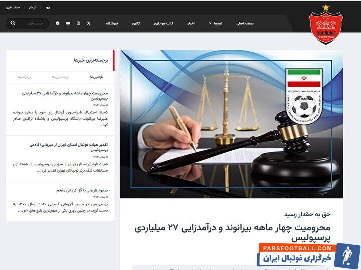 باشگاه پرسپولیس با انتشار متنی: حق به حقدار رسید