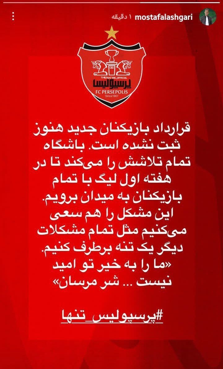 واکنش باشگاه پرسپولیس به عدم ثبت قرارداد بازیکنان جدید واکنش باشگاه پرسپولیس به عدم ثبت قرارداد بازیکنان جدید