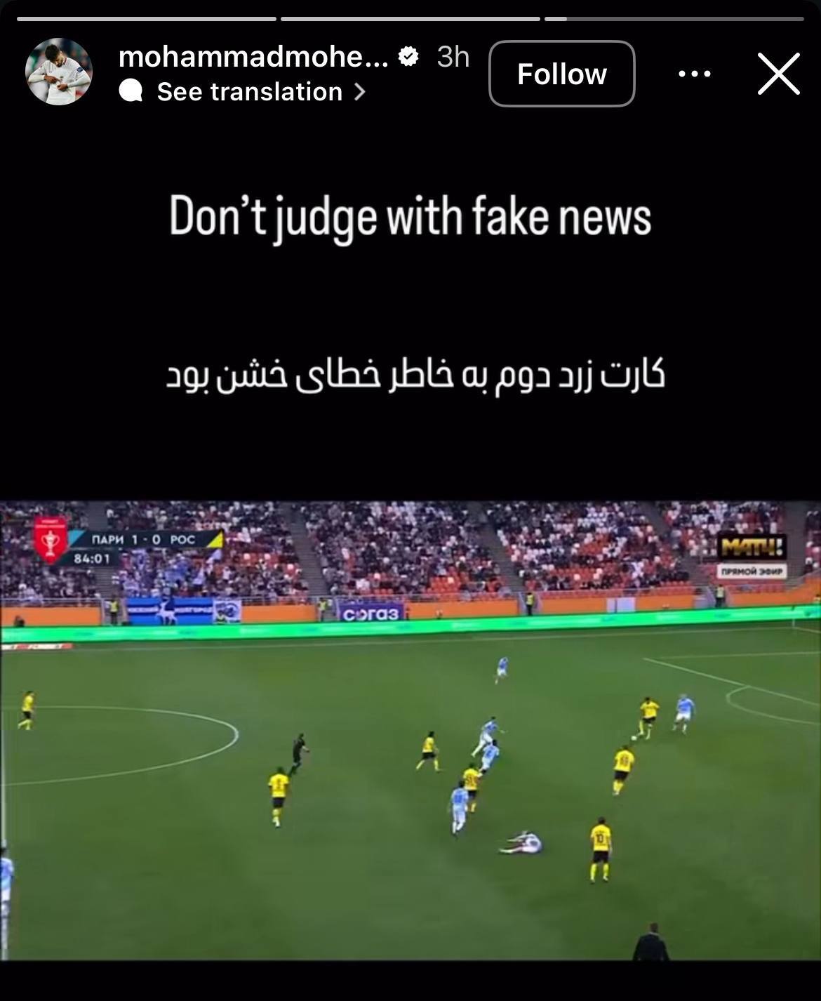 پست محمد محبی لژیونر ایرانی تیم روستوف روسیه پس از اخراج از بازی پست محمد محبی لژیونر ایرانی تیم روستوف روسیه پس از اخراج از بازی