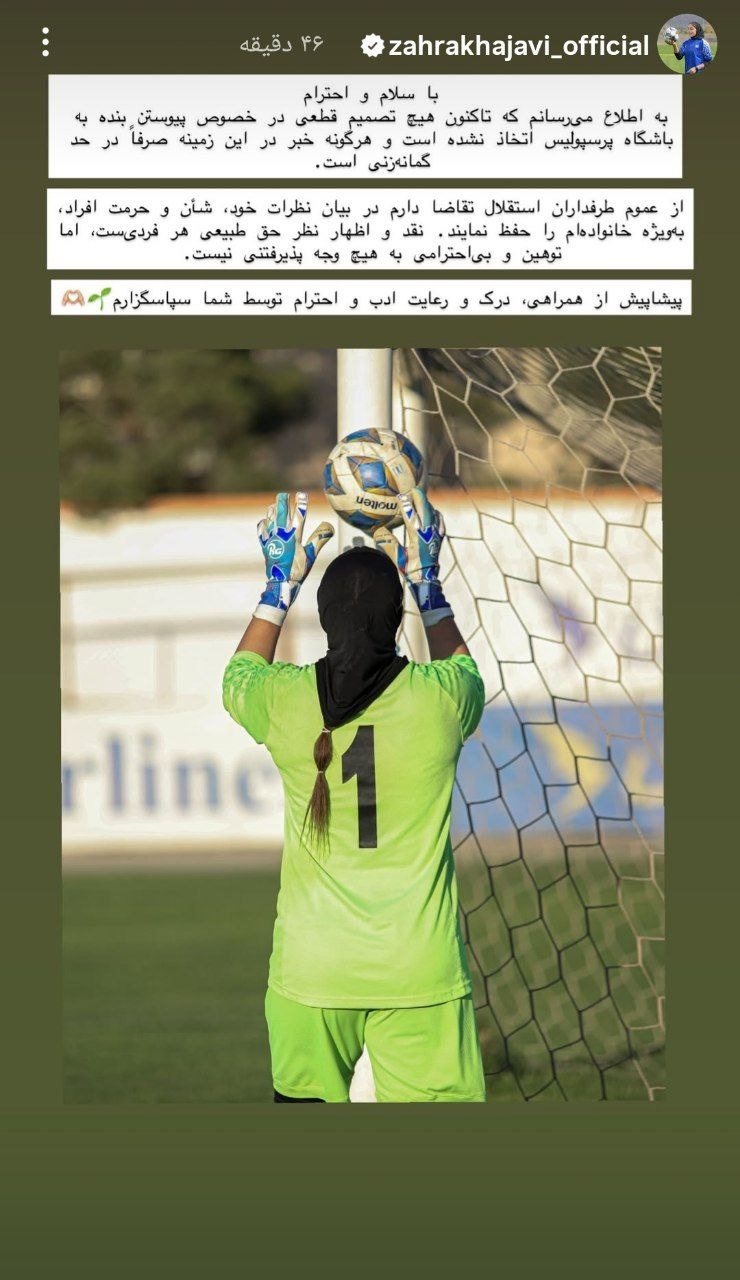 واکنش دروازه‌بان تیم ملی به حضور در پرسپولیس