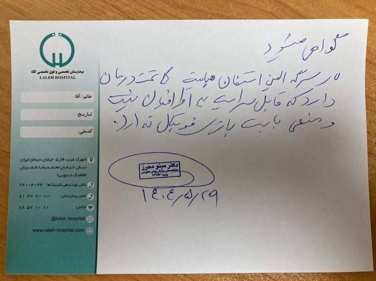 2090648_395 مینو محرز تمام قد پشت سر بازیکن بیمار پرسپولیس ایستاد +عکس