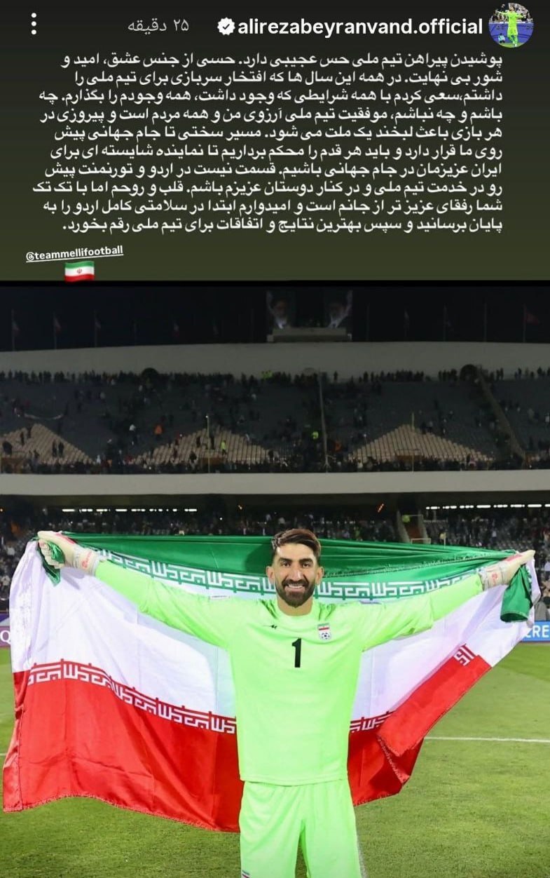 واکنش بیرانوند به لیست تیم ملی و محرومیتش