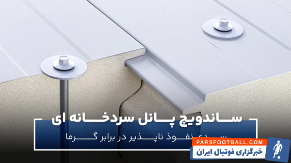 دیوارهایی که دما را حبس می‌کنند؛ ساندویچ پانل سردخانه‌ ای ایران را یک قدم جلوتر برد