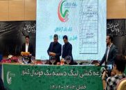 لیگ یک فوتبال ایران در فصل جدید 14 مرداد قرعه کشی خواهد شد