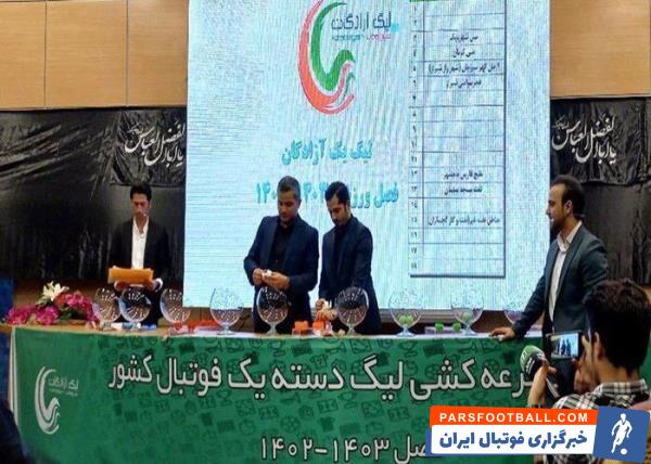 لیگ یک فوتبال ایران در فصل جدید 14 مرداد قرعه کشی خواهد شد