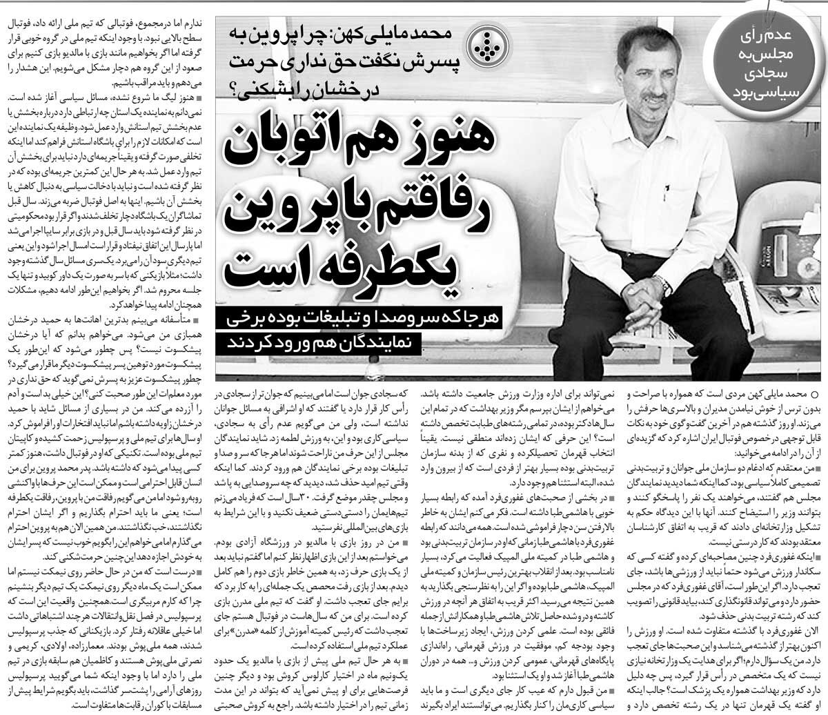 خبرورزشی‌گردی| مایلی‌کهن: چرا پسر پروین به خودش اجازه می‌دهد علیه کاپیتان پرسپولیس حرف بزند؟ / این رابطه هنوز هم یک‌طرفه است!