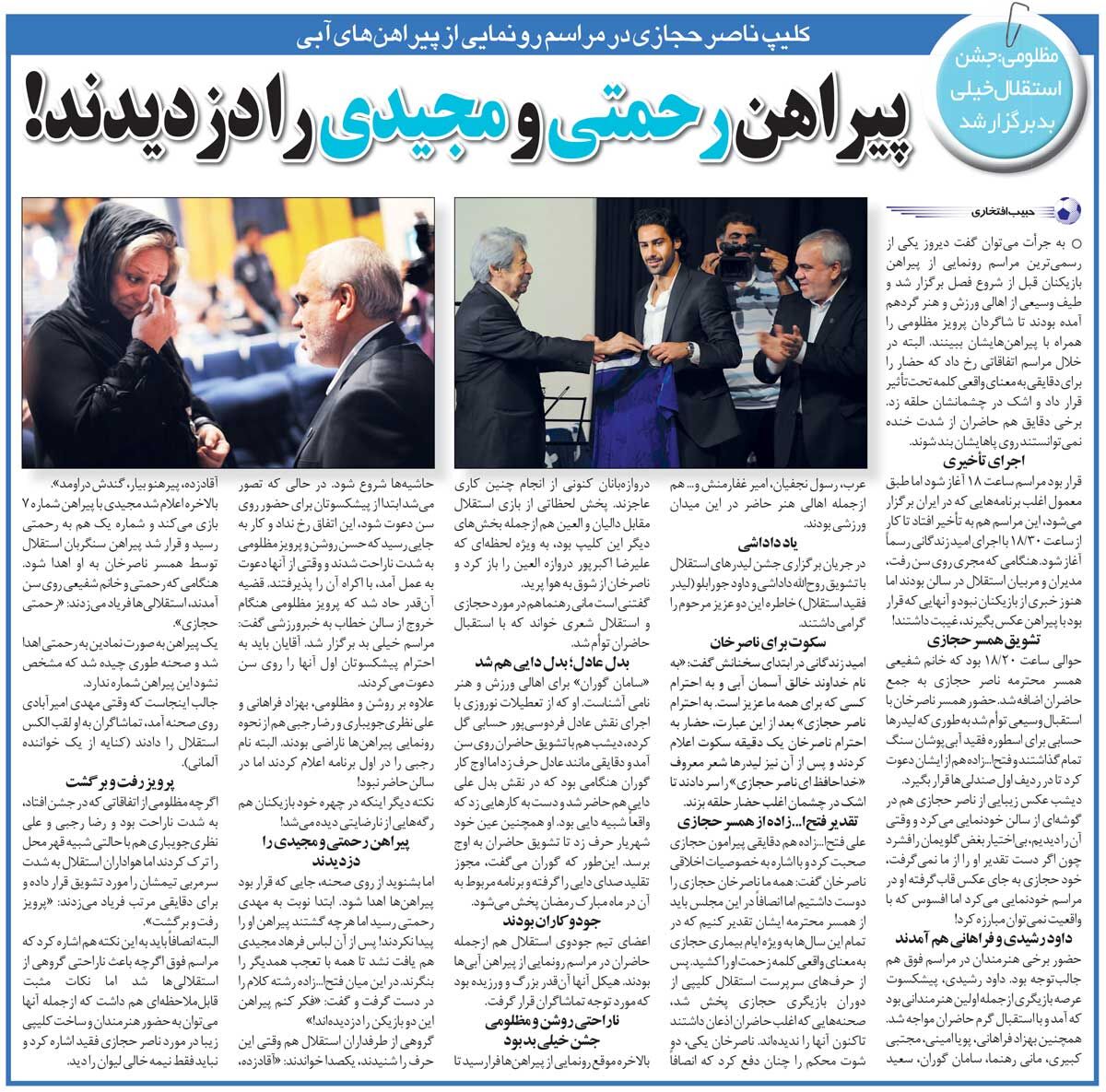 398610 خبرورزشیگردی| ماجرای دزدیدهشدن پیراهن دو بازیکن استقلال/ پیشکسوتان آبی انتظارش را نداشتند: جشن خیلی بدی بود!