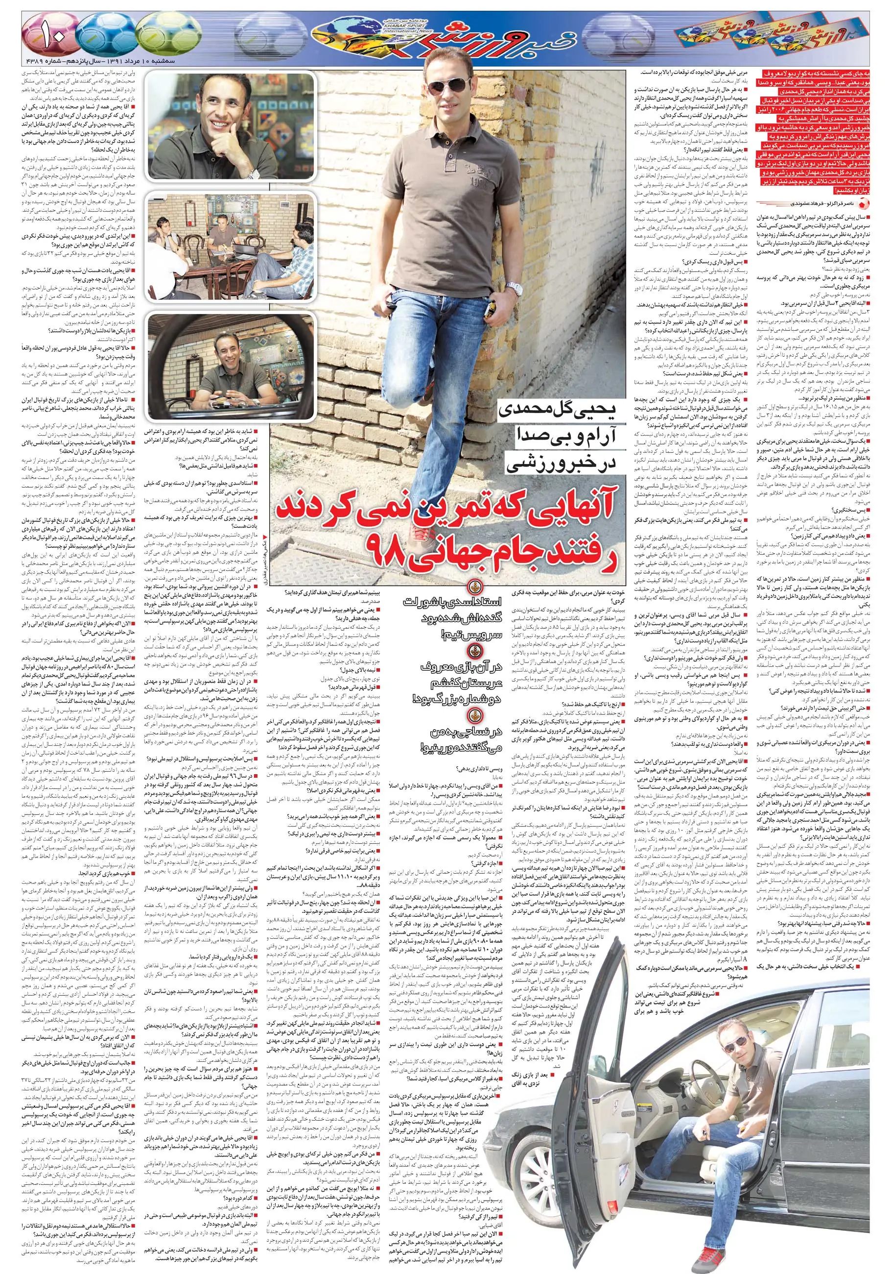 خبرورزشی‌گردی| یحیی گل‌محمدی: علی پروین نگاه خوبی به من نداشت/ آن‌هایی که تمرین نمی‌کردند به جام جهانی رفتند/ از تیم ملی خط خوردم چون...