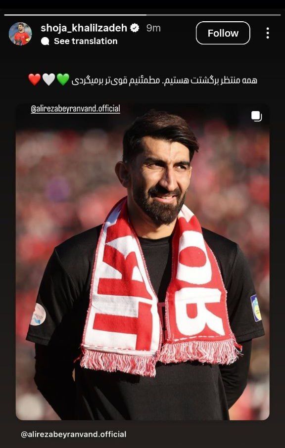 398731 واکنش شجاع خلیل زاده به محرومیت بیرانوند +عکس